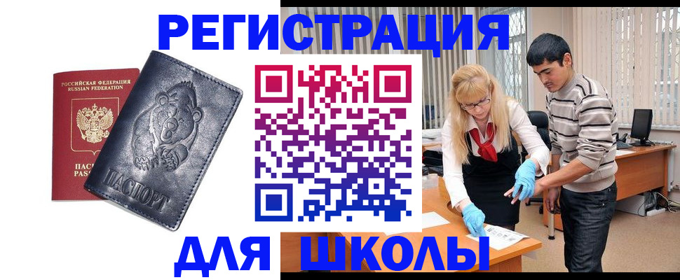прописка для школы в Вичуге